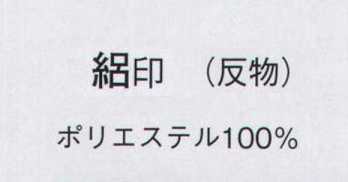 日本の歳時記 1621 無地絽着尺 絽印（反物） ※この商品は反物です。 サイズ／スペック